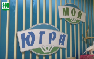 💖«Моя Югра»💖 💖«Моя Югра»💖.